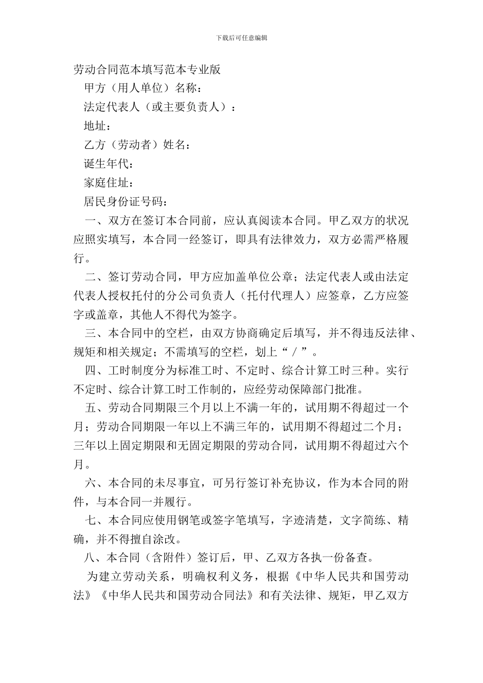 劳动合同范本填写范本专业版_第2页