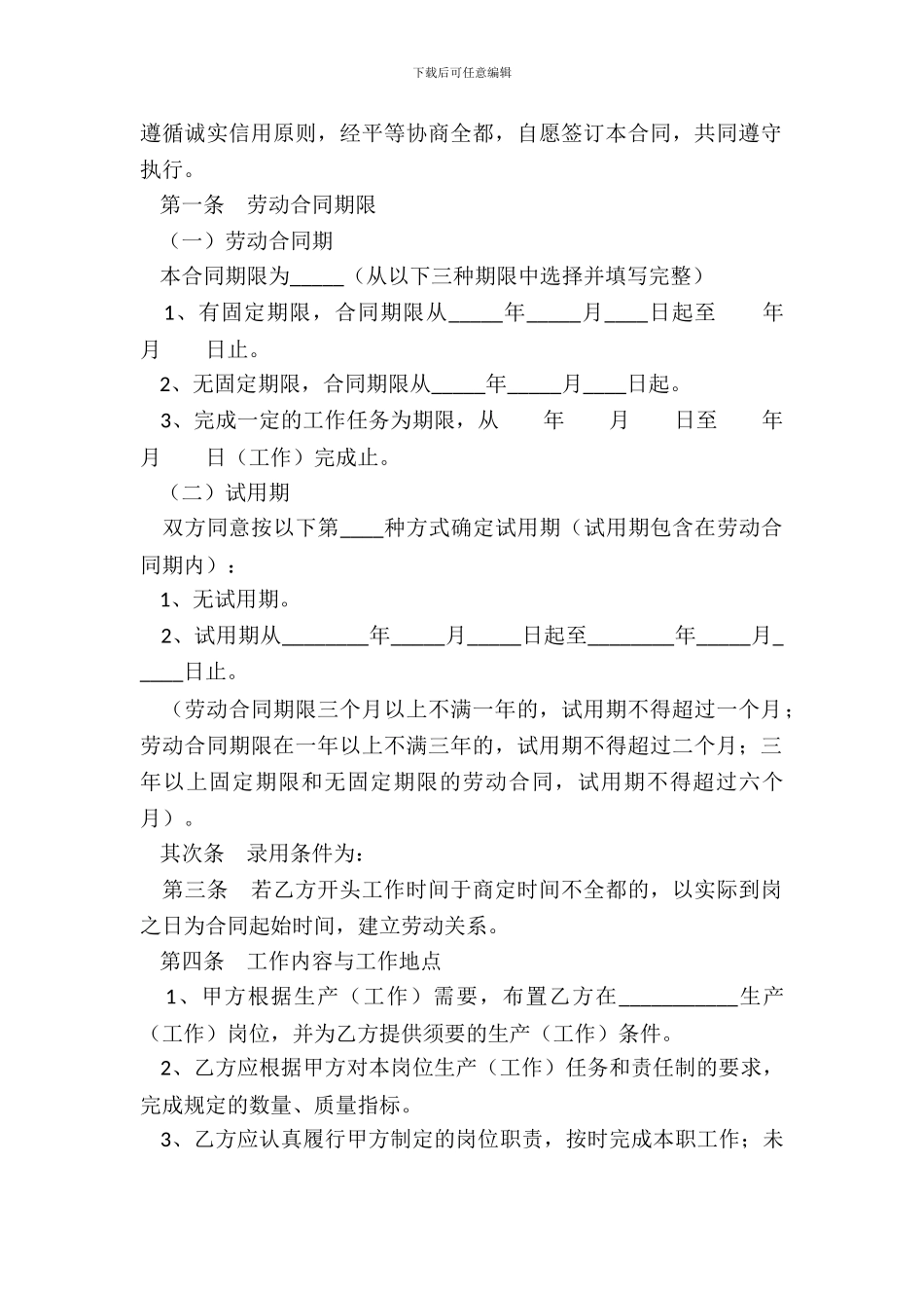 劳动合同范本填写范本专业版_第3页