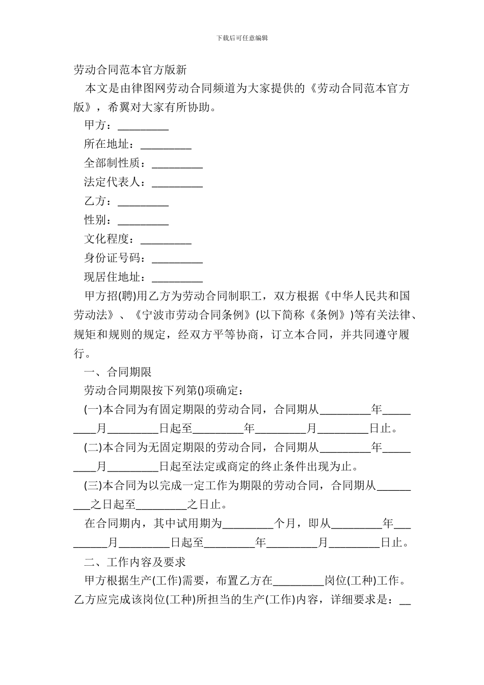 劳动合同范本官方版新_第2页
