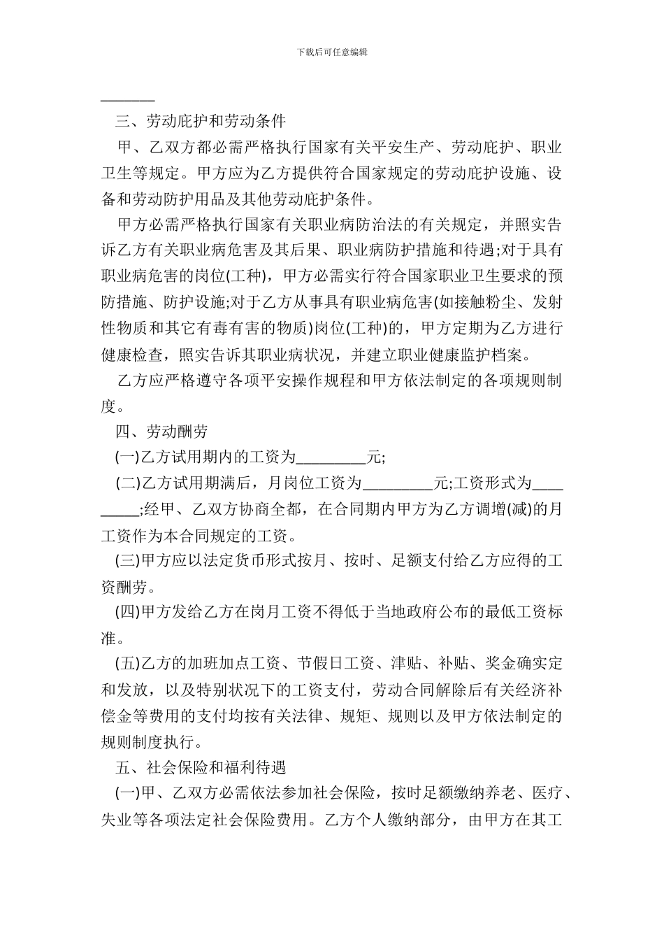 劳动合同范本官方版新_第3页