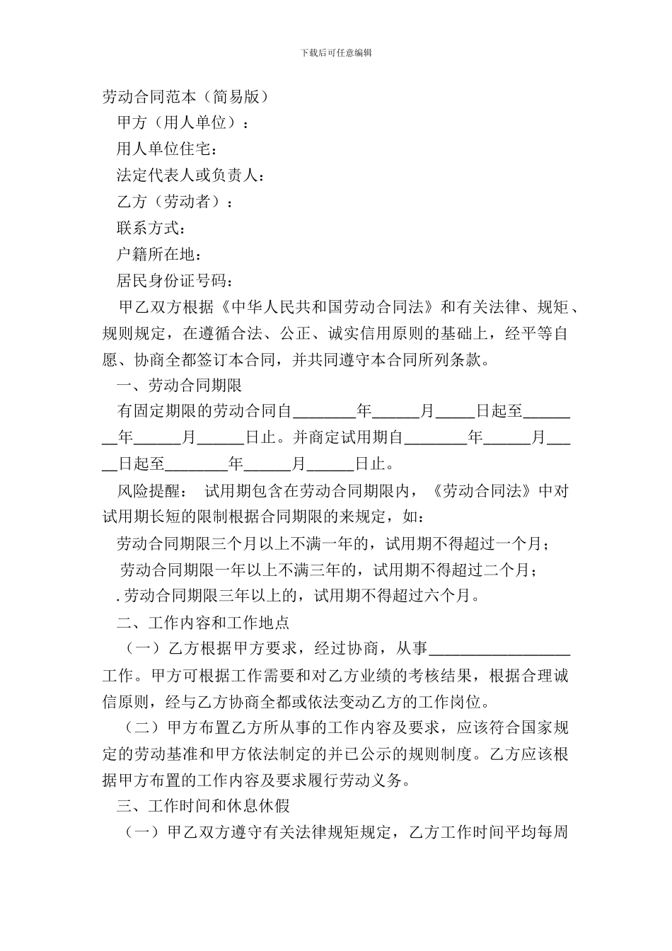 劳动合同范本(简易版)_第2页
