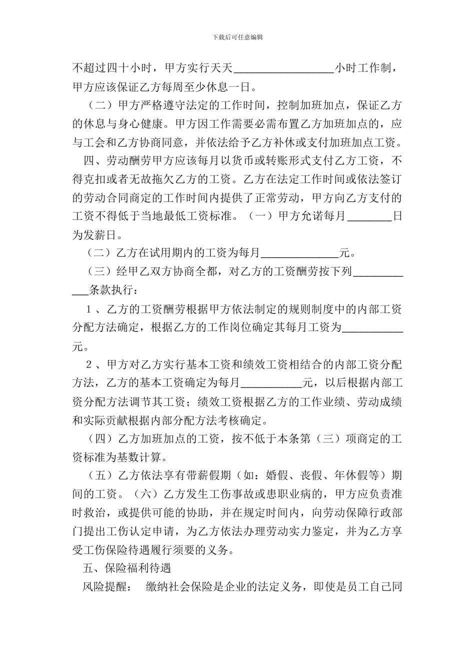 劳动合同范本(简易版)_第3页