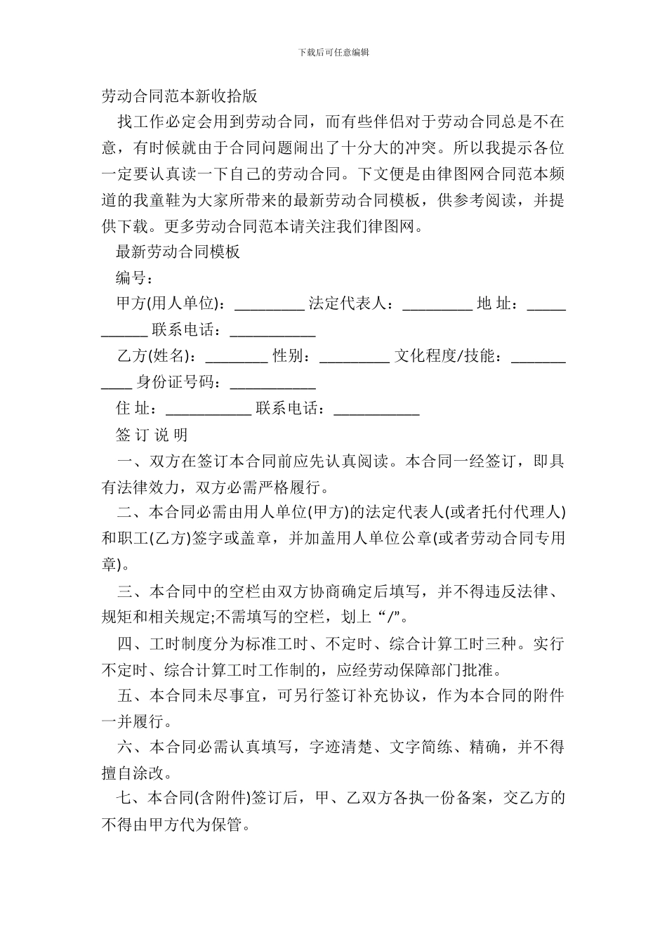 劳动合同范本新整理版_第2页