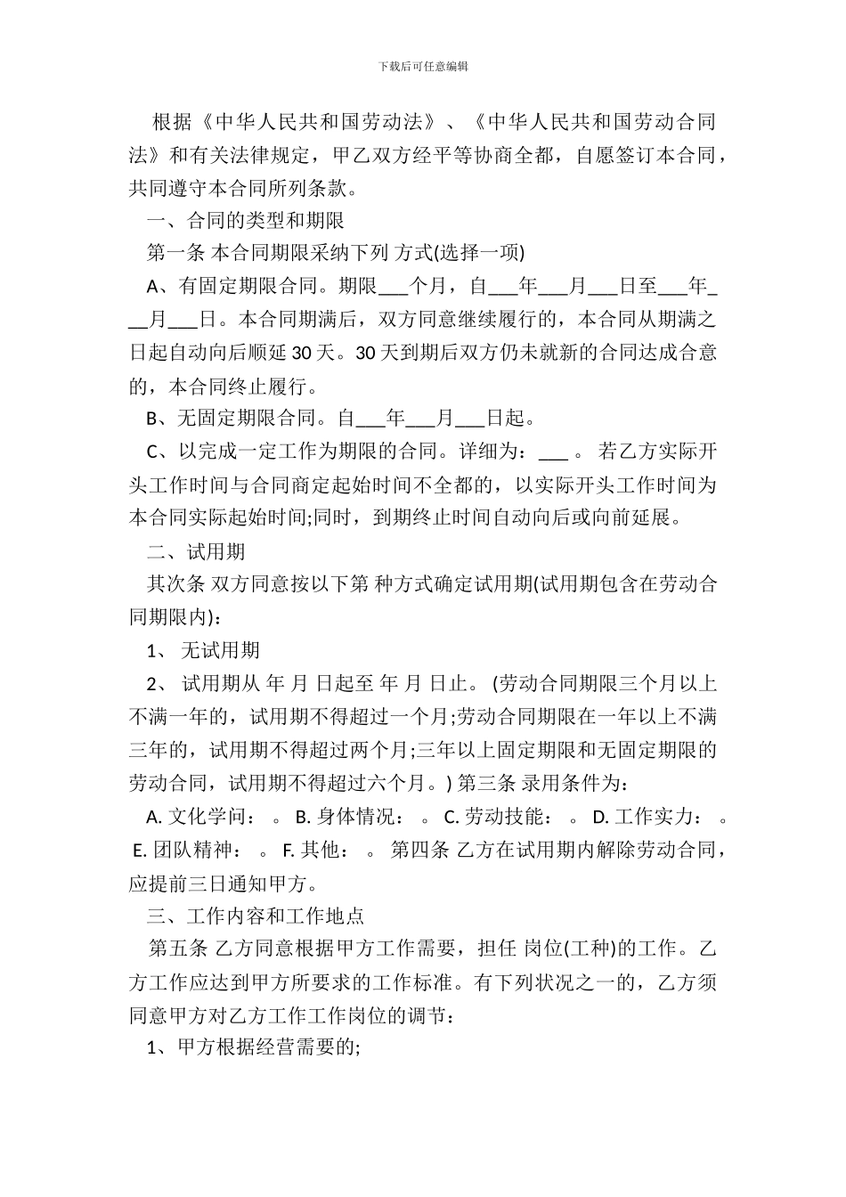 劳动合同范本新整理版_第3页