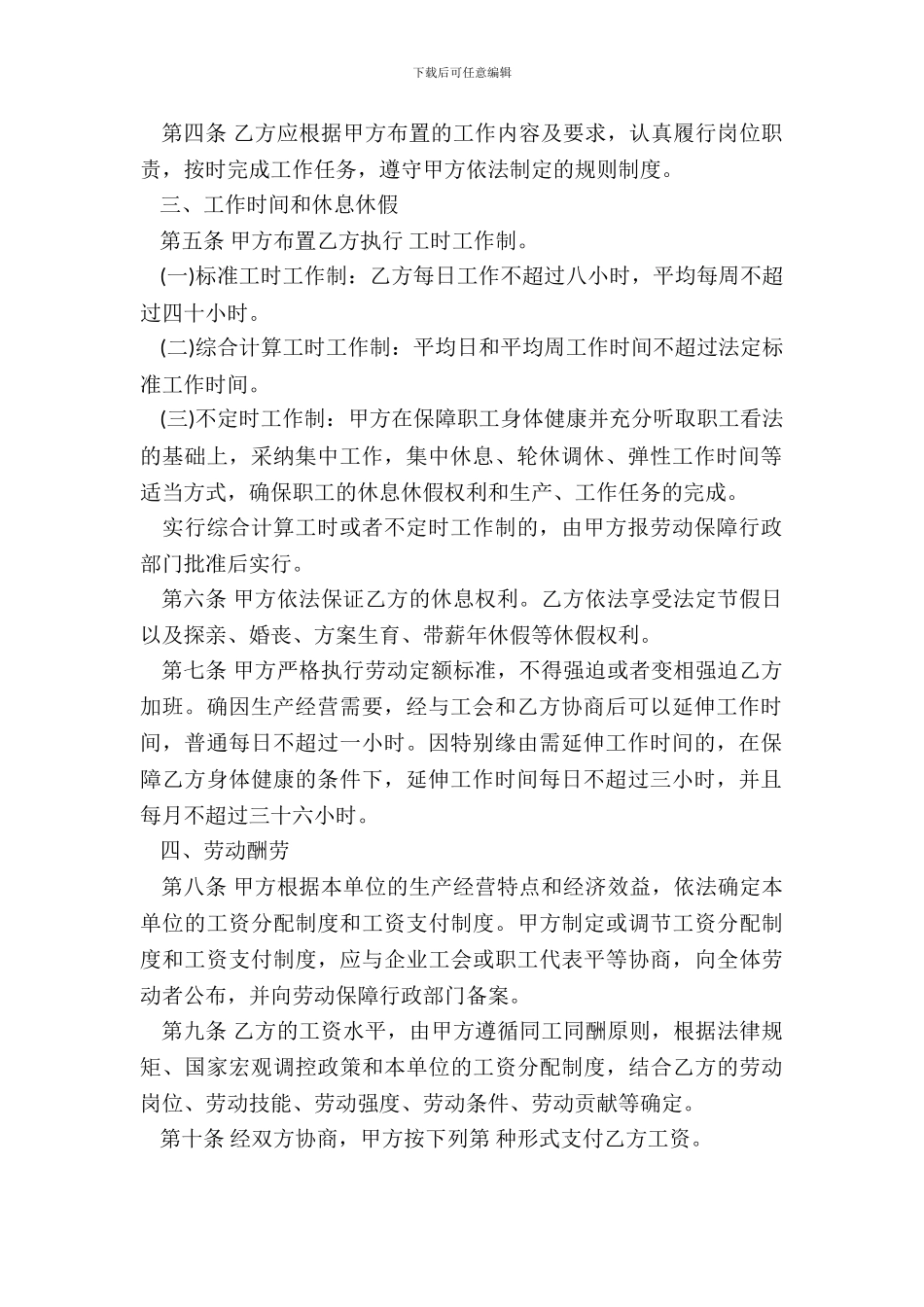 劳动合同范本常用版_第3页