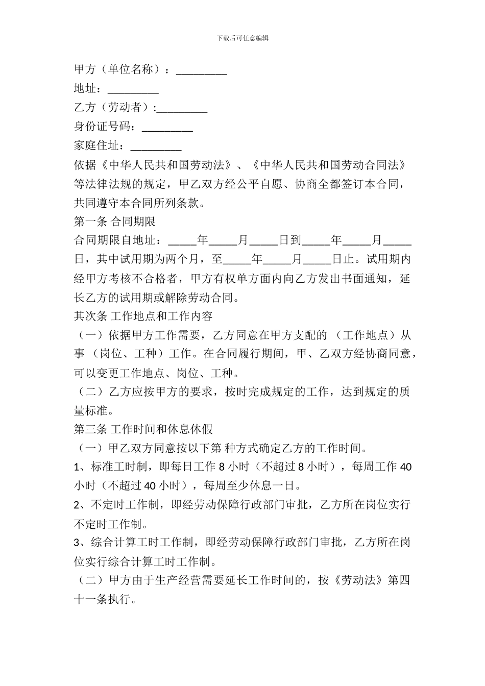 劳动合同范本---劳动劳务--0_第2页