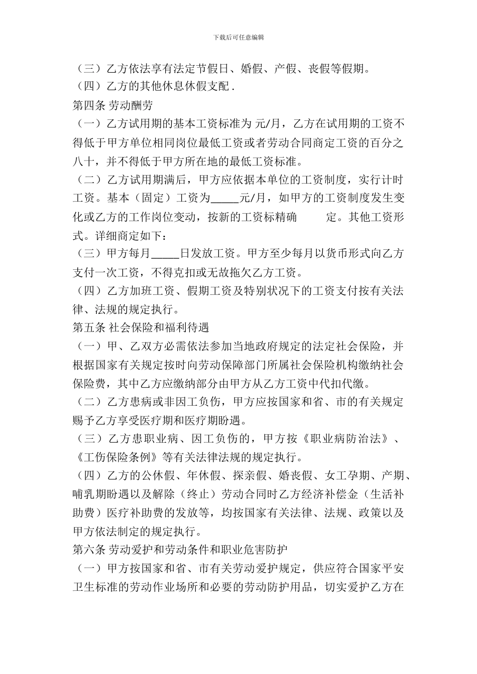 劳动合同范本---劳动劳务--0_第3页
