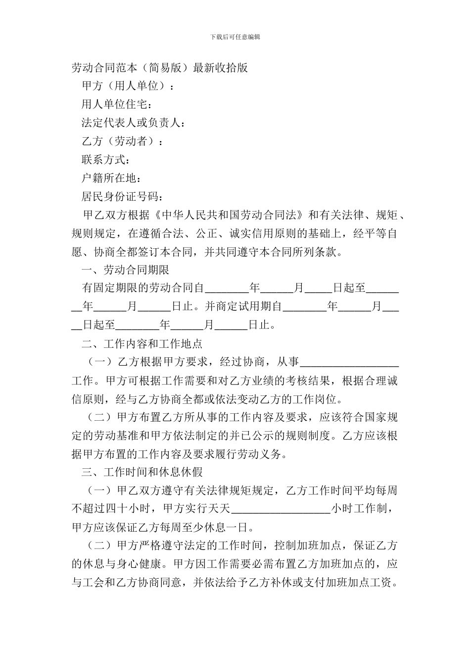 劳动合同范本简易版整理版_第2页