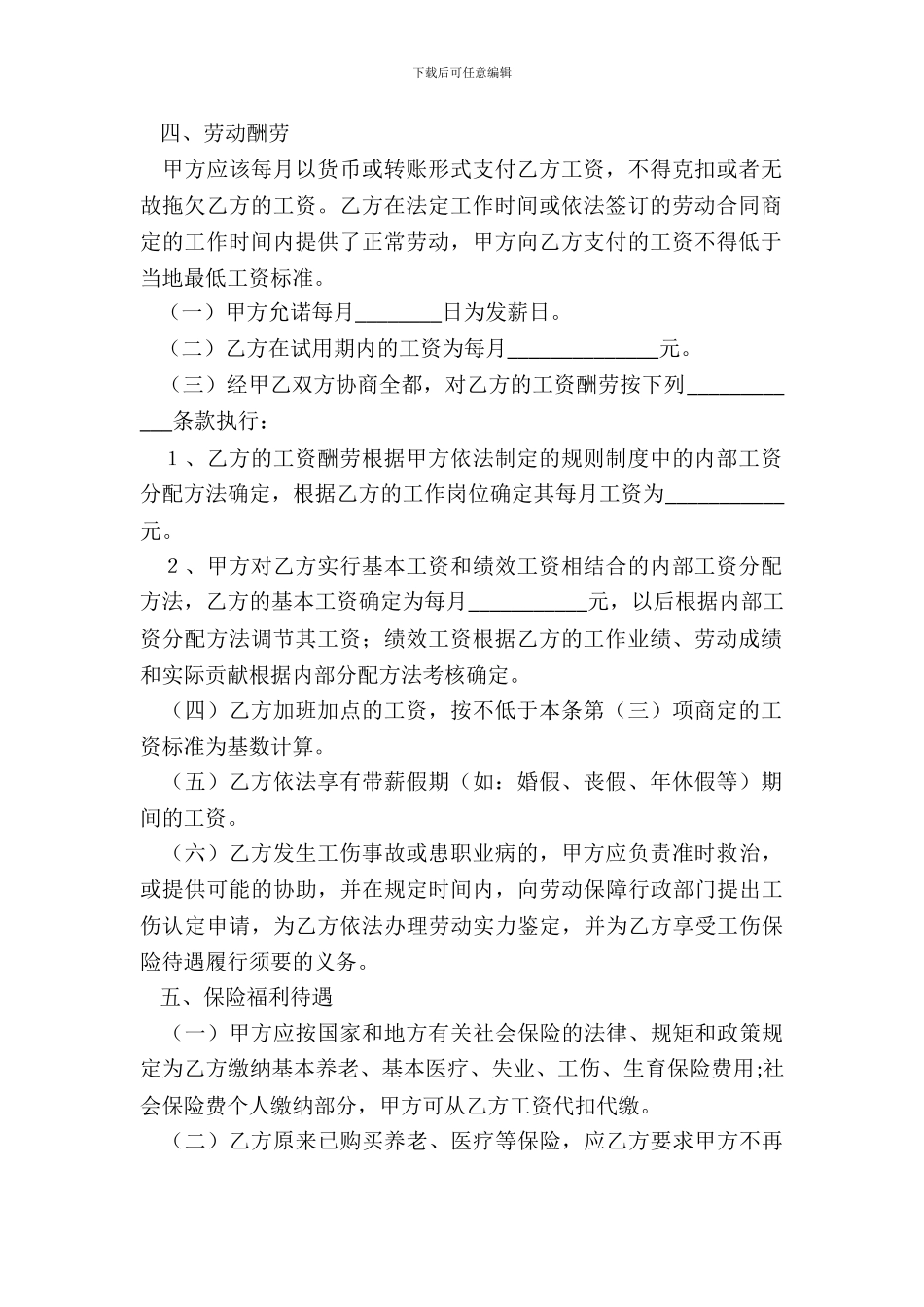 劳动合同范本简易版整理版_第3页