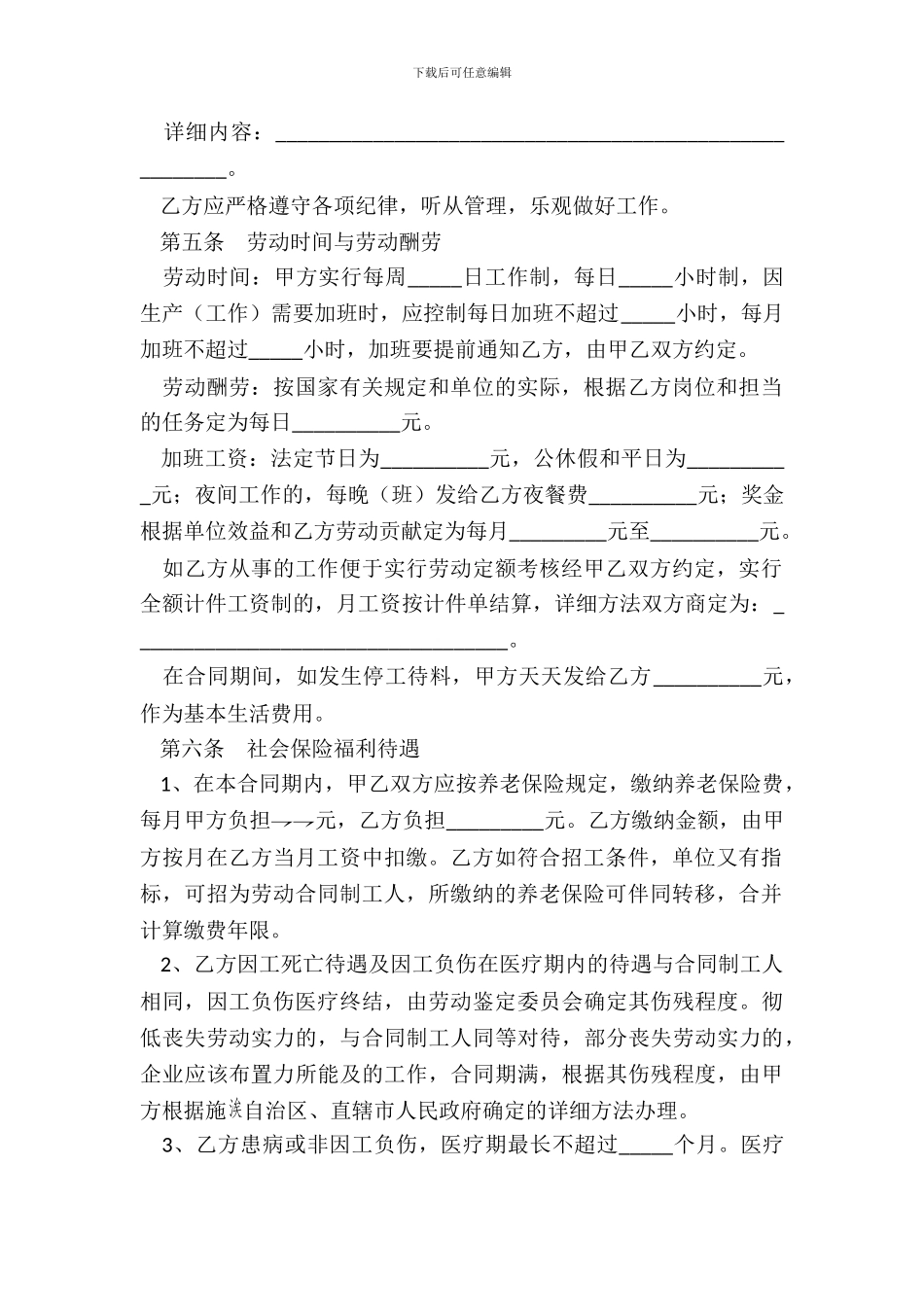 劳动合同范本临时工_第3页