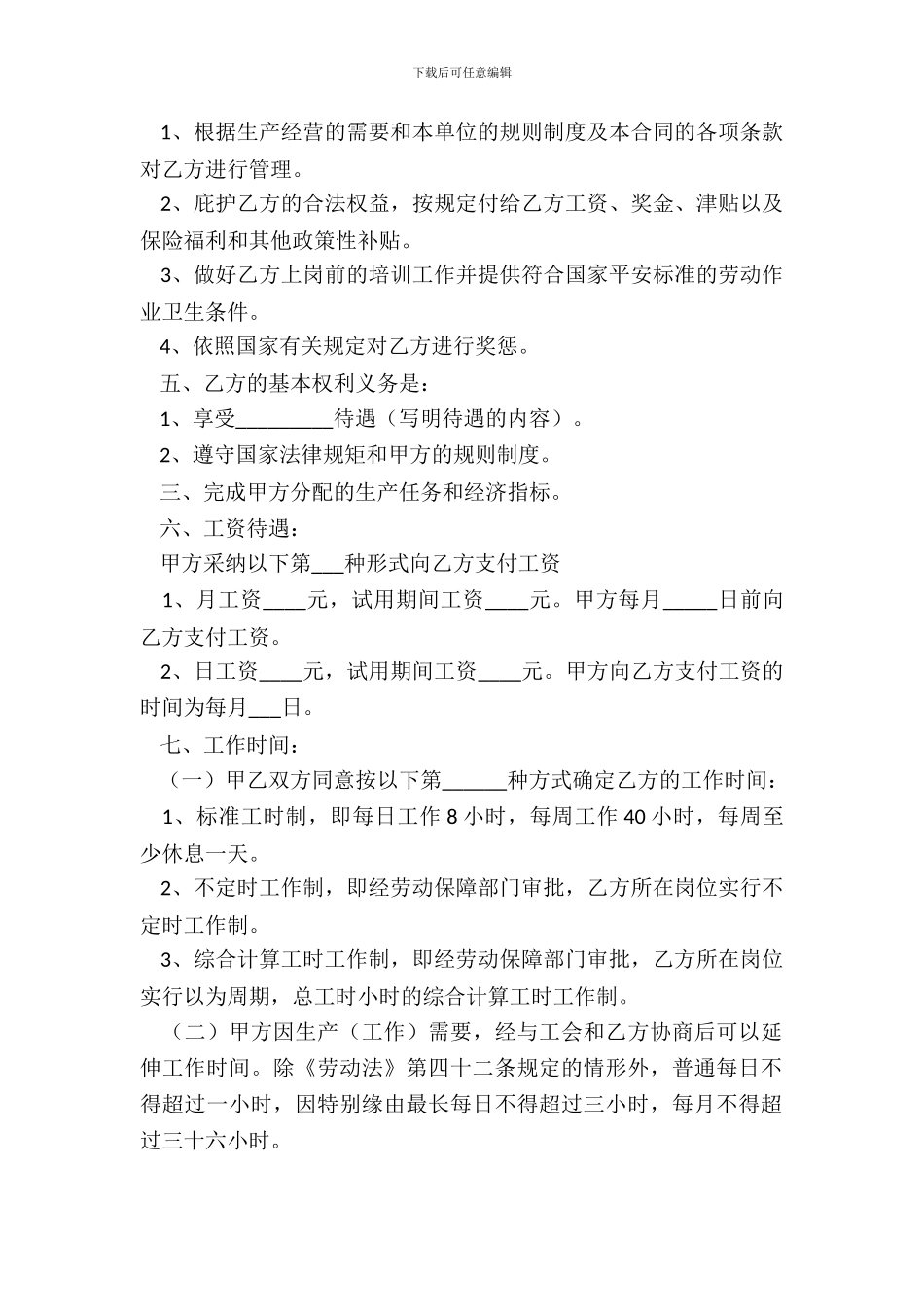 劳动合同范本针对公司工程人员_第3页