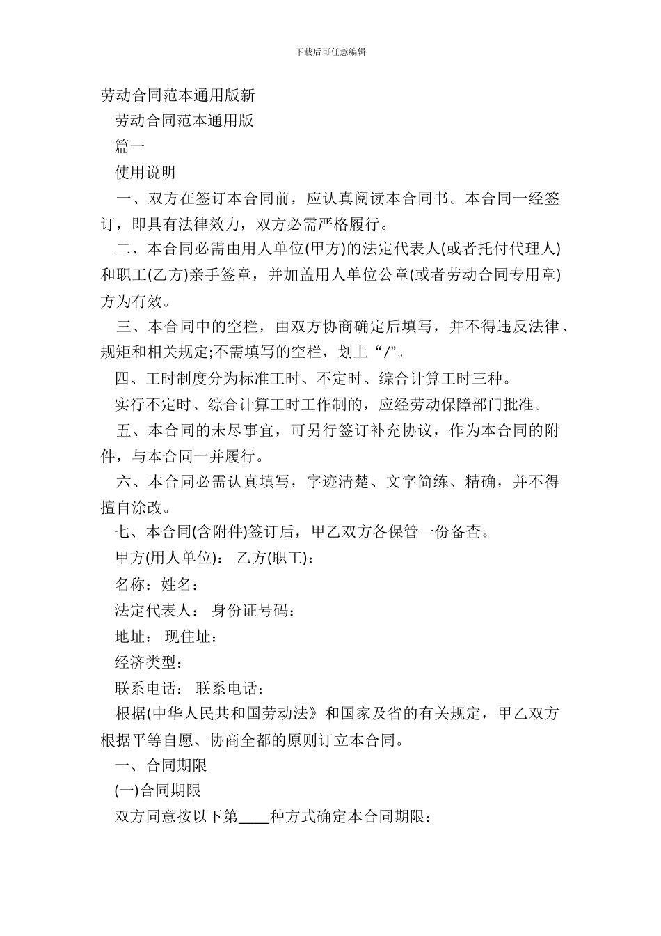 劳动合同范本通用版新_第2页