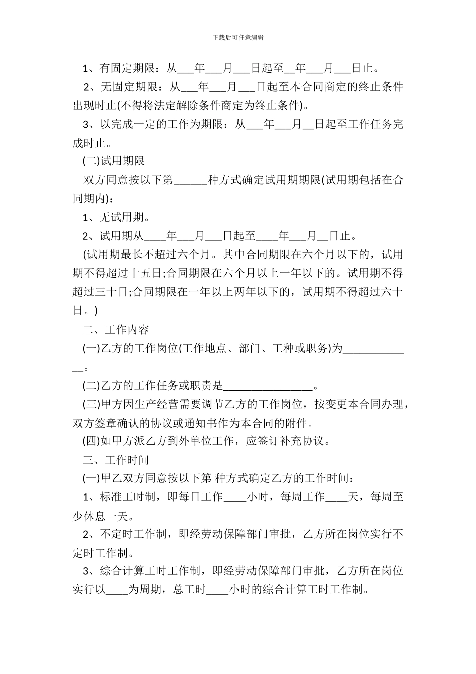 劳动合同范本通用版新_第3页