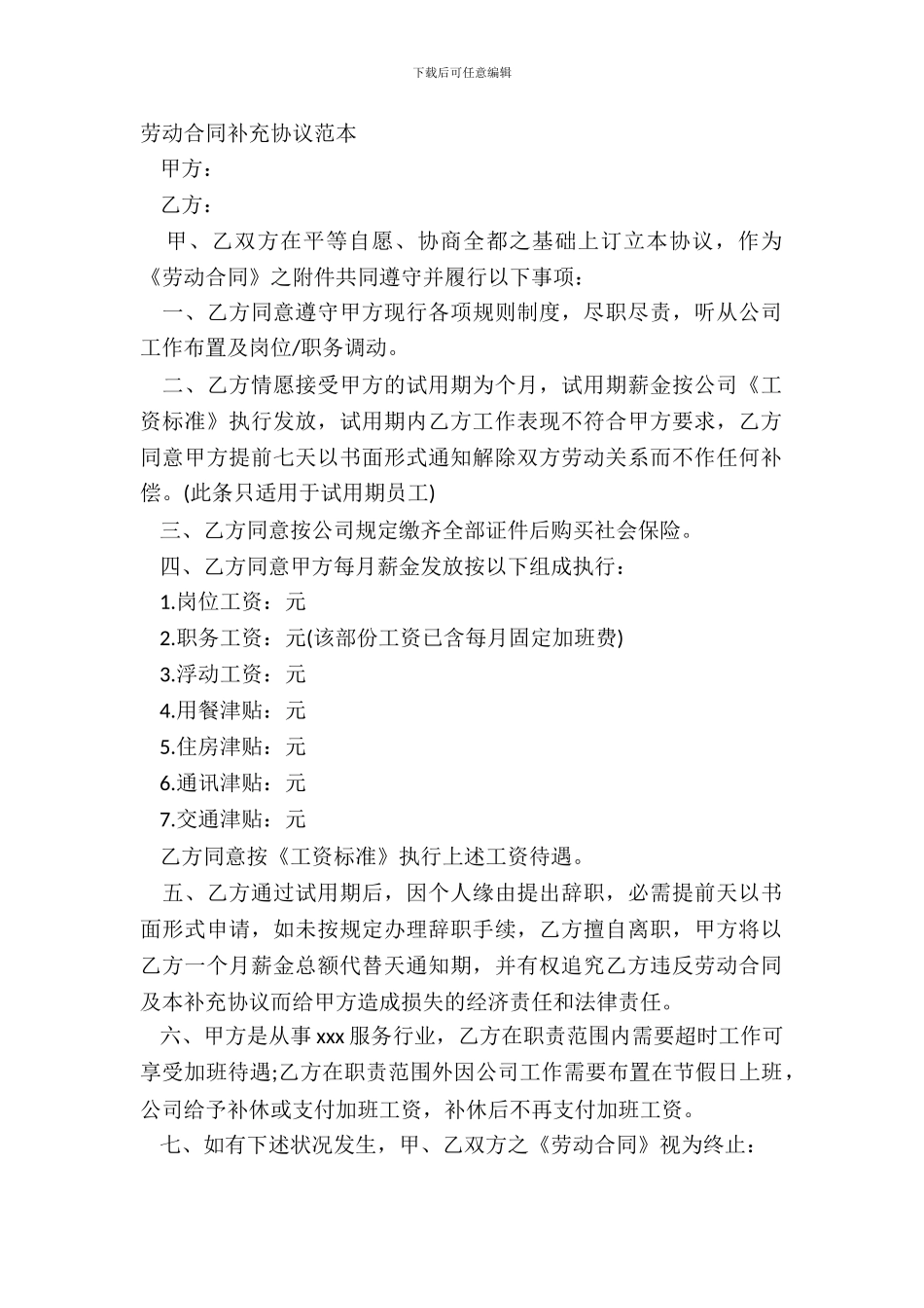 劳动合同补充协议范本_第2页