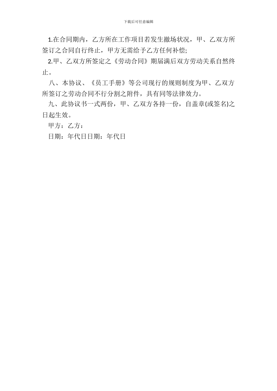 劳动合同补充协议范本_第3页