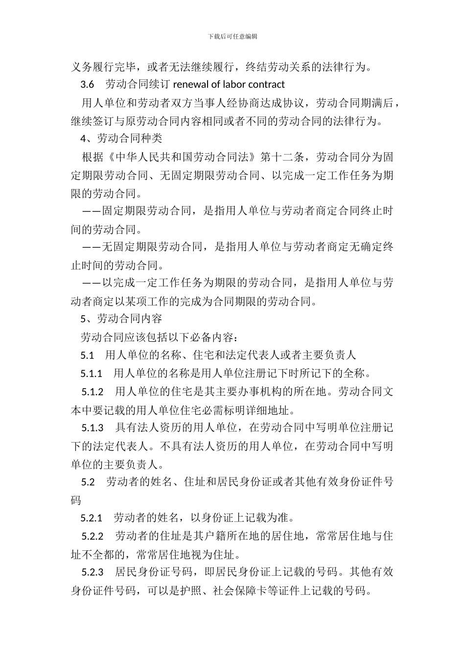 劳动合同规范国家标准_第3页