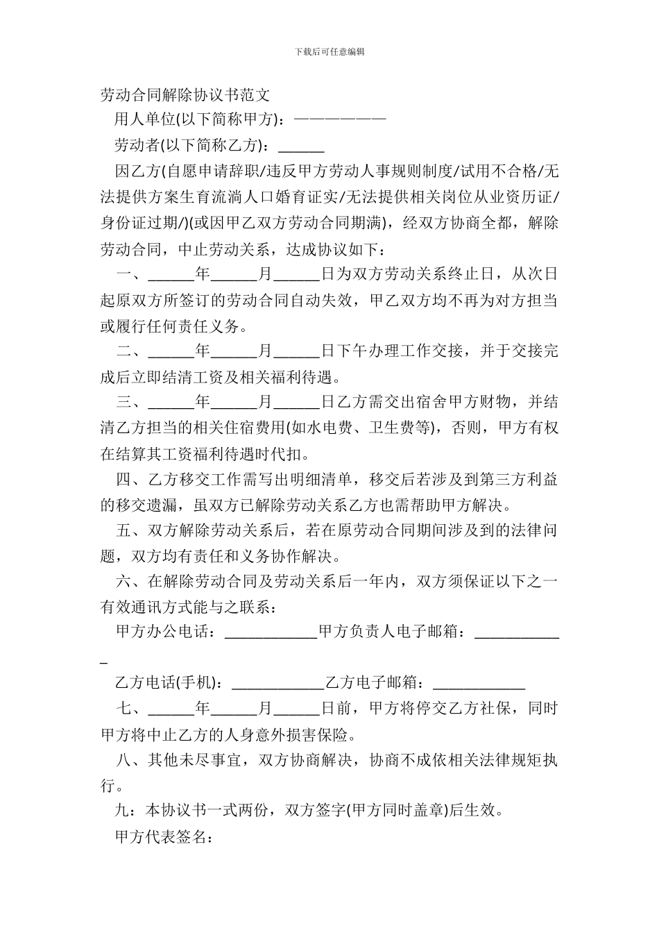 劳动合同解除协议书范文_第2页