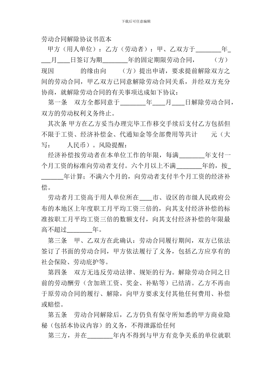 劳动合同解除协议书范本_第2页