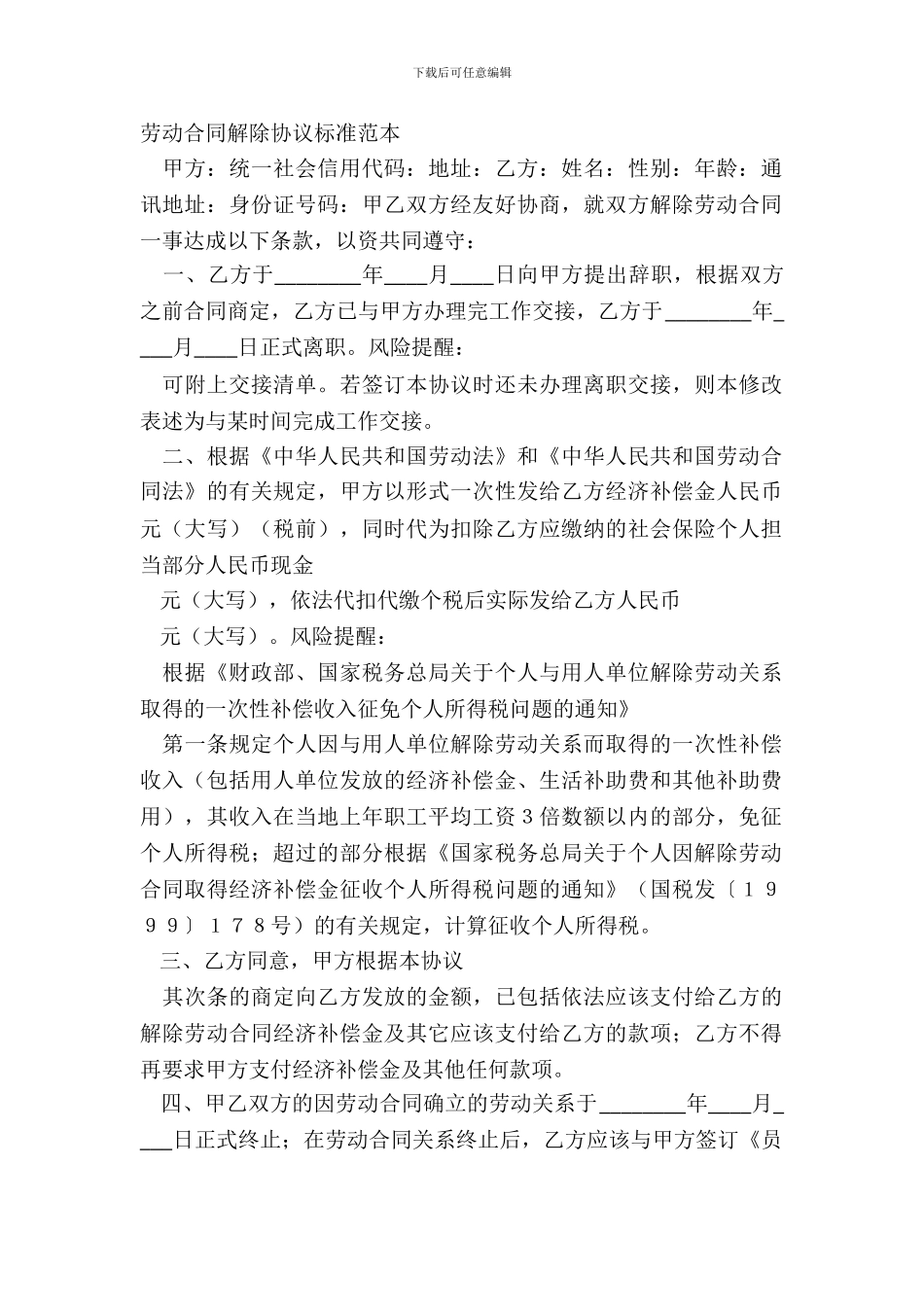 劳动合同解除协议标准范本_第2页