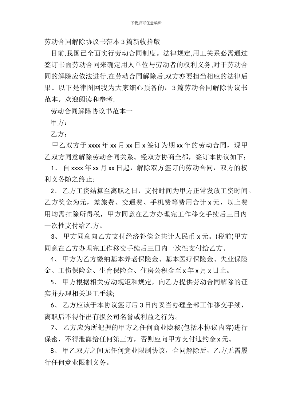 劳动合同解除协议书范本3篇新整理版_第2页
