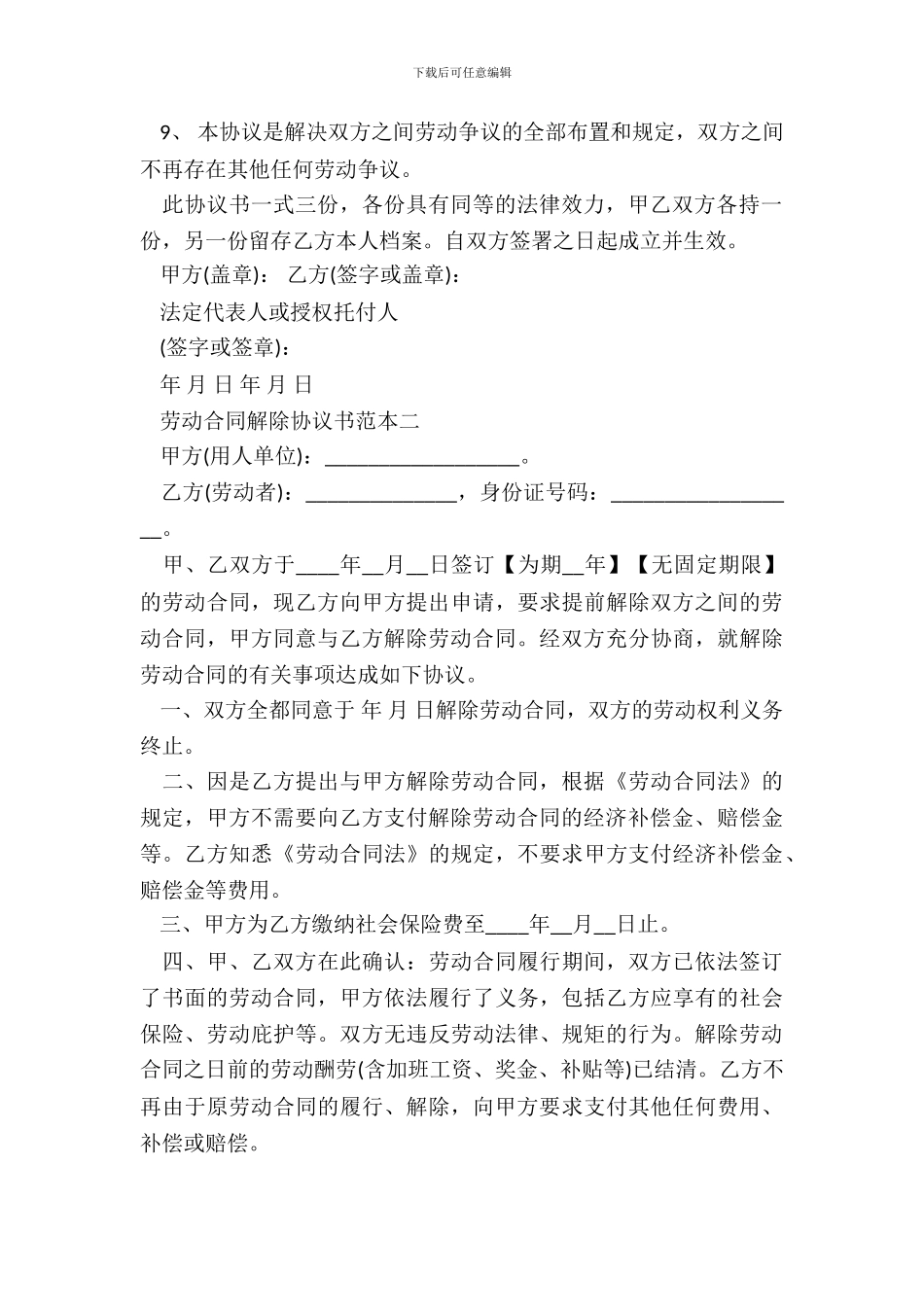 劳动合同解除协议书范本3篇新整理版_第3页