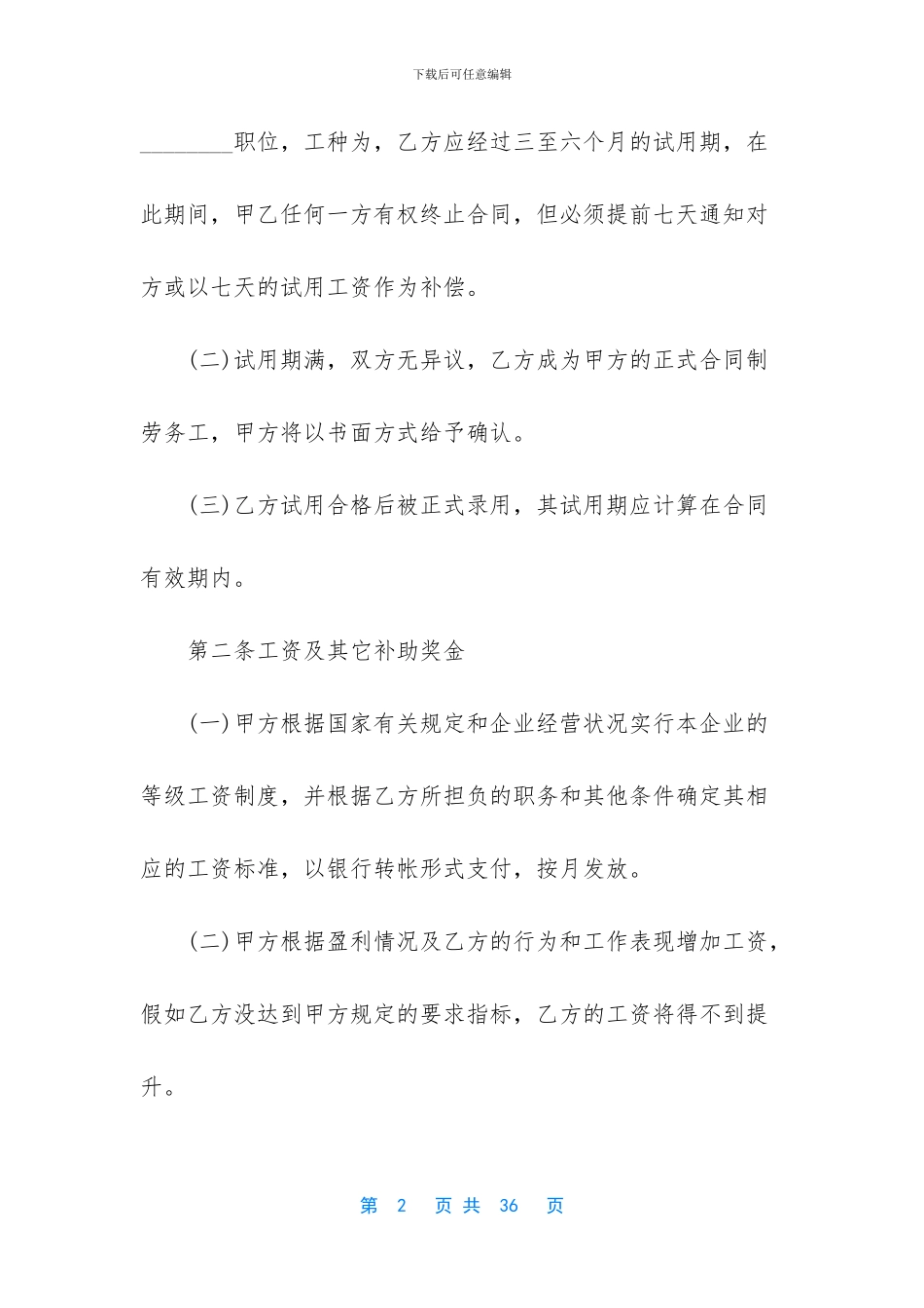 劳动合同范本通用版-劳动合同范本填写_第2页