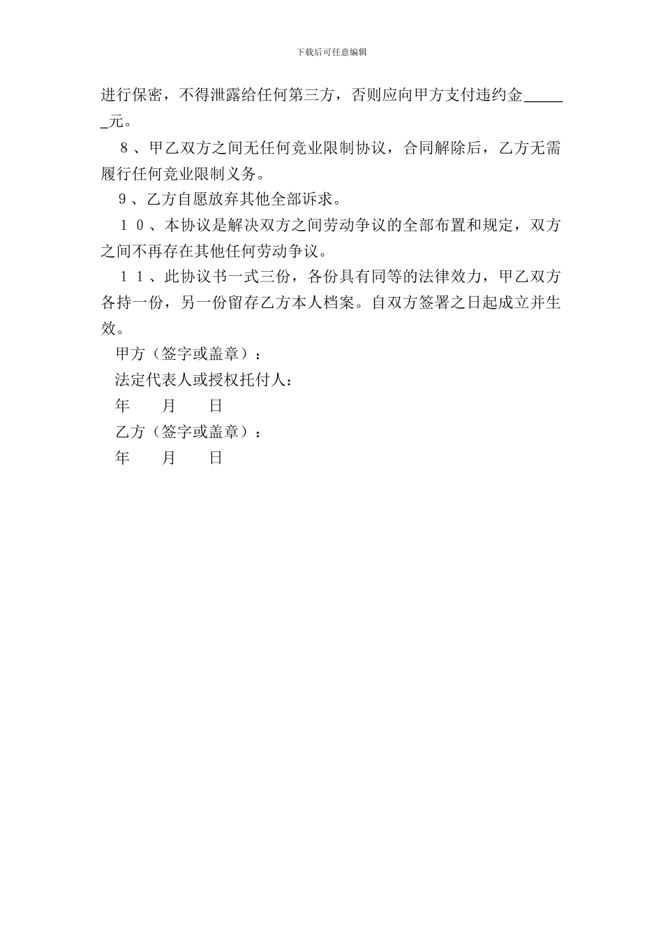 劳动合同解除协议范本_第3页