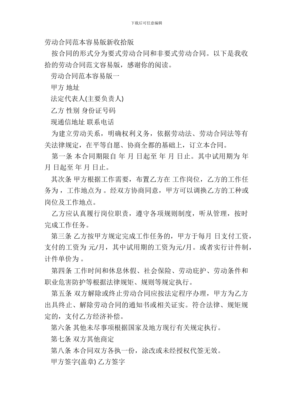 劳动合同范本简单版新整理版_第2页