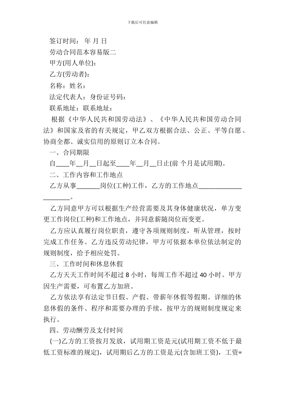 劳动合同范本简单版新整理版_第3页
