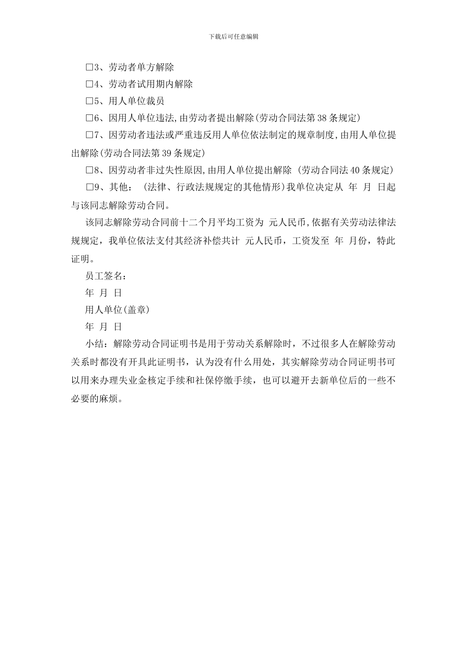 劳动合同解除证明_第2页