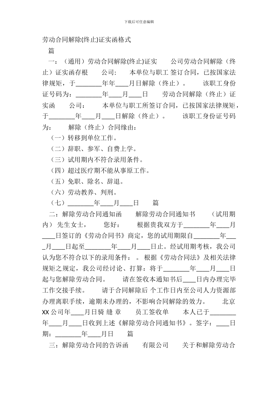 劳动合同解除终止证明函格式_第2页