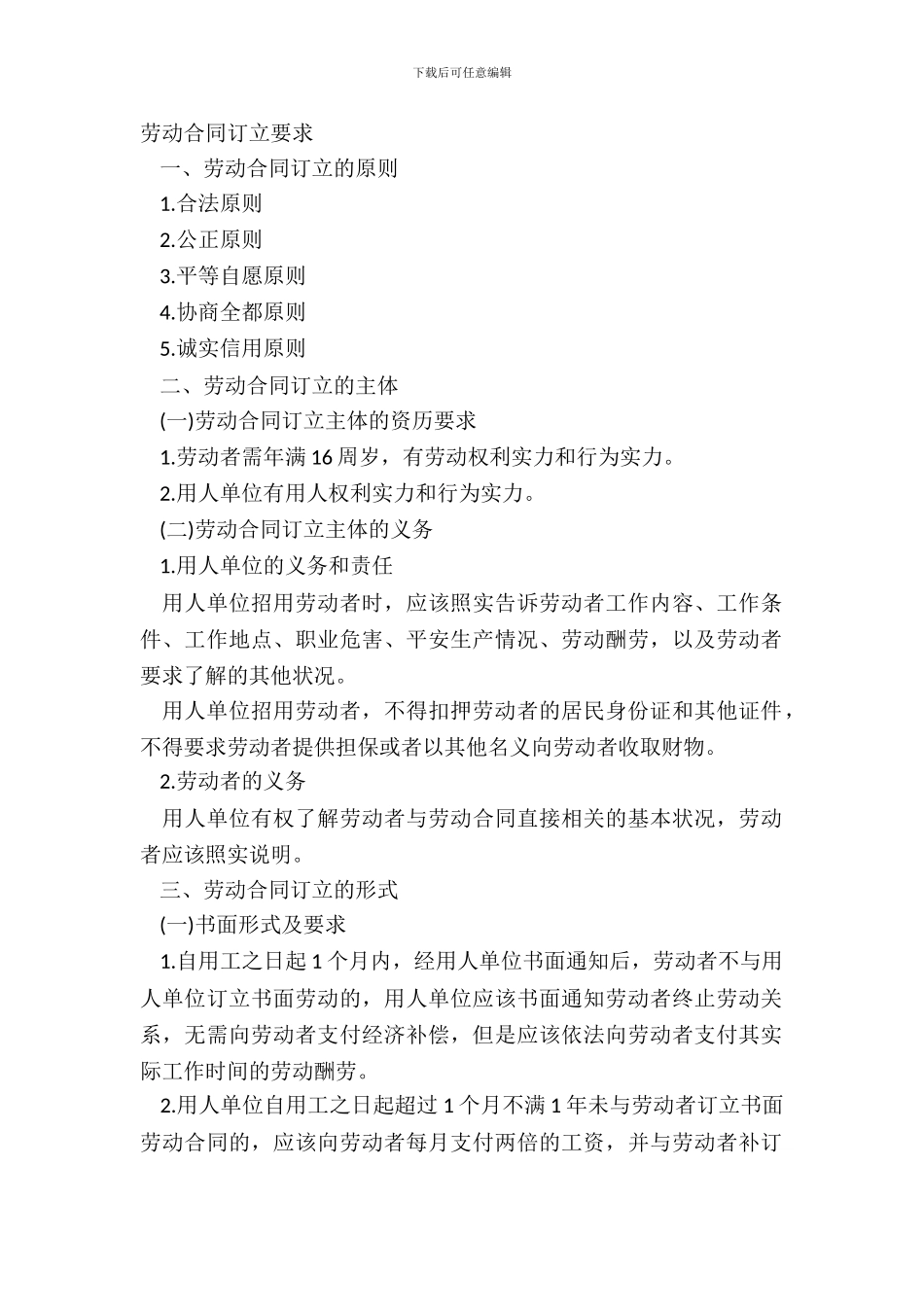 劳动合同订立要求_第2页