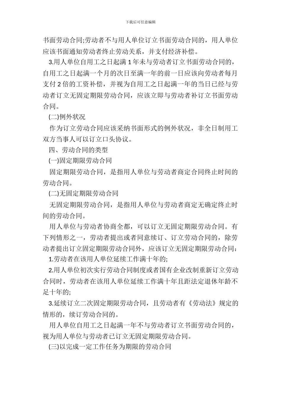 劳动合同订立要求_第3页