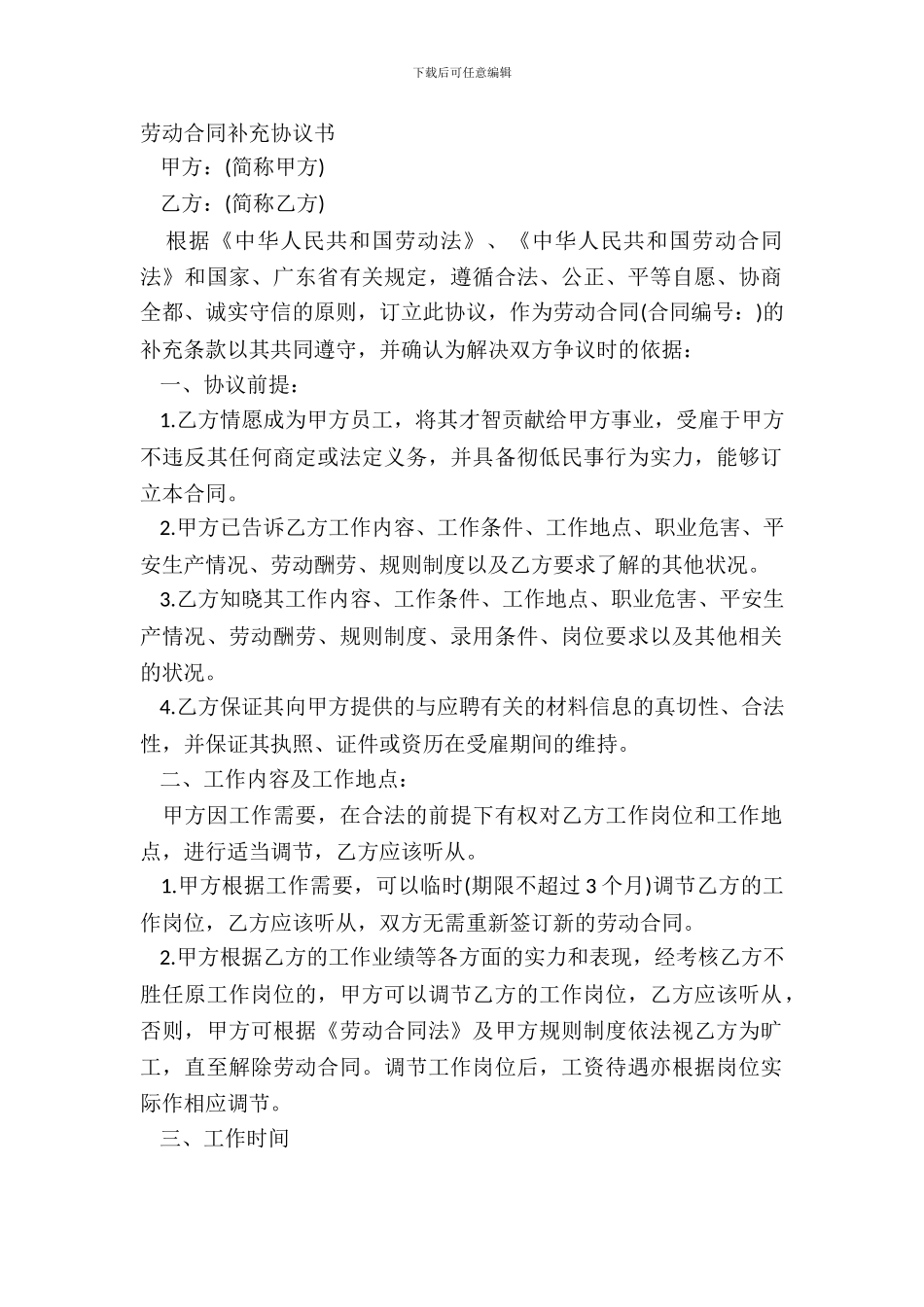 劳动合同补充协议书_第2页