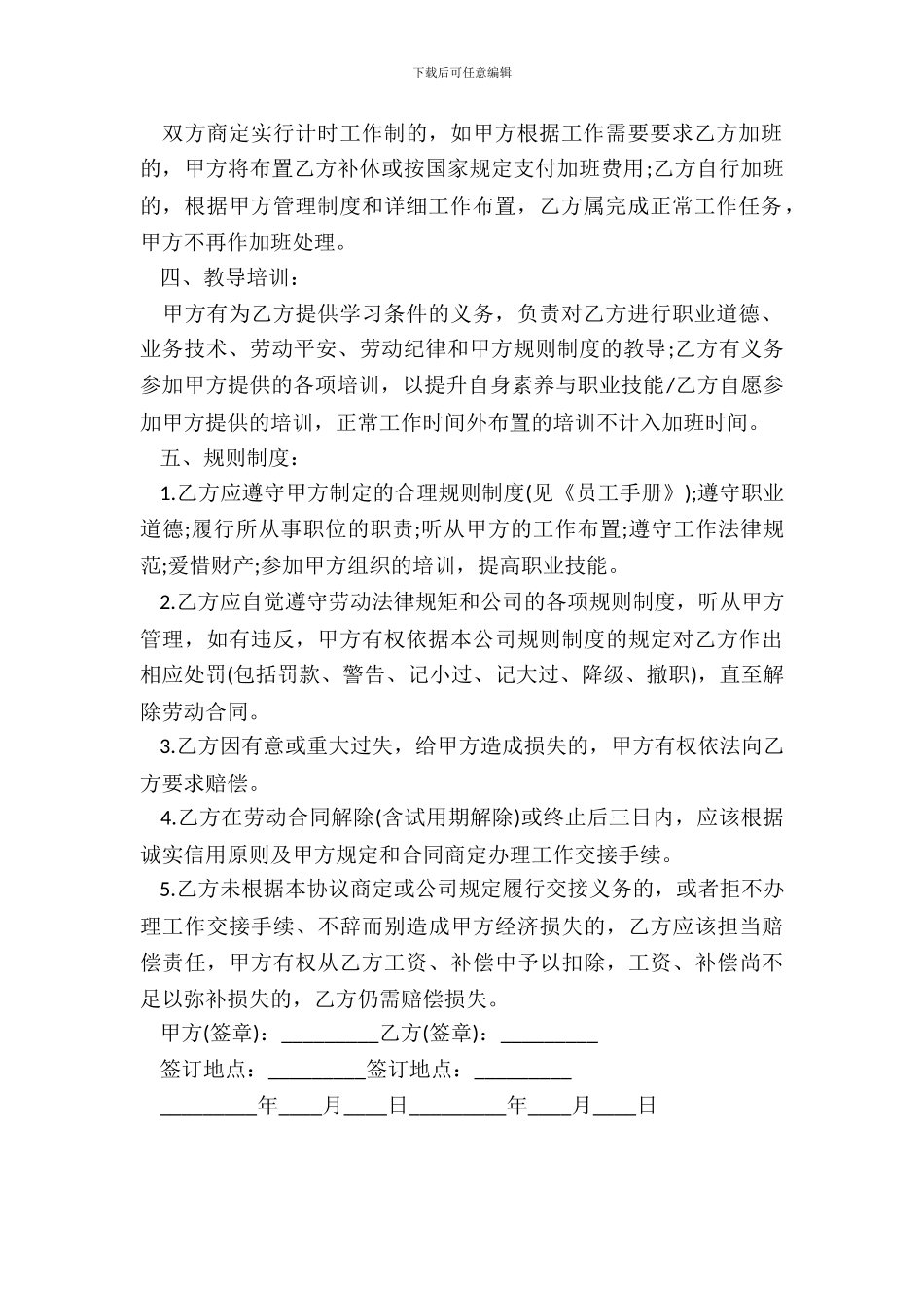 劳动合同补充协议书_第3页