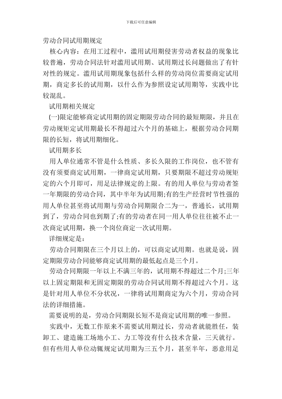 劳动合同试用期规定_第2页