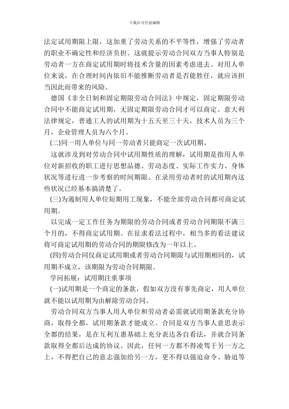 劳动合同试用期规定_第3页