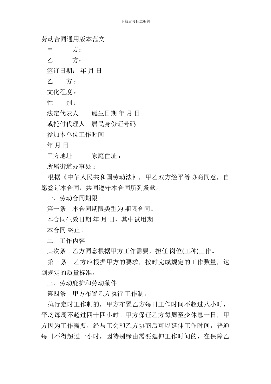劳动合同通用版本范文_第2页
