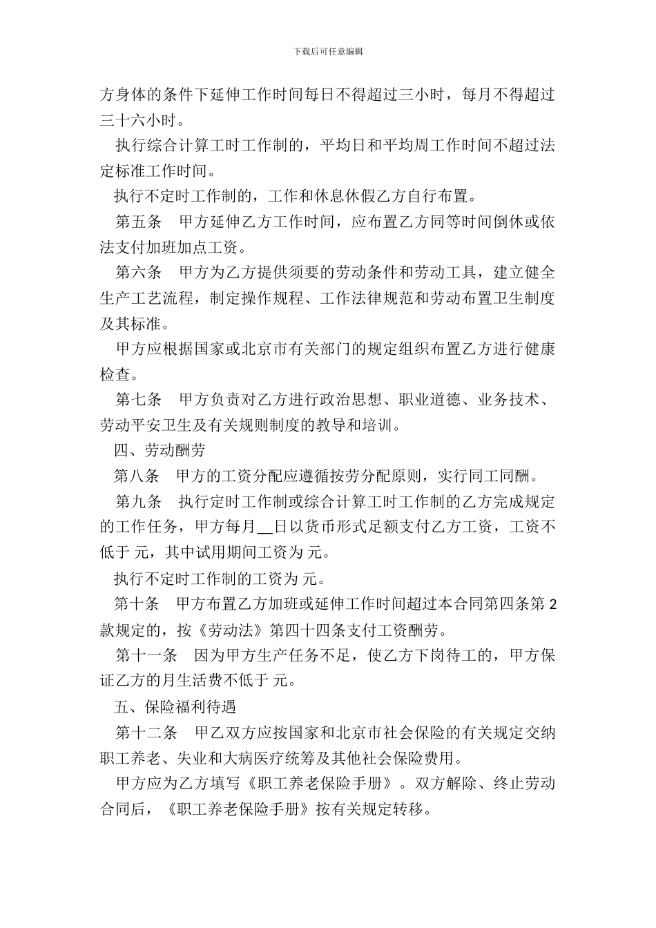 劳动合同通用版本范文_第3页
