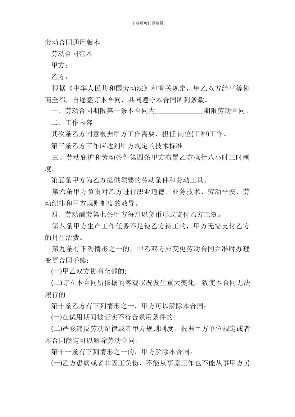 劳动合同通用版本_第2页
