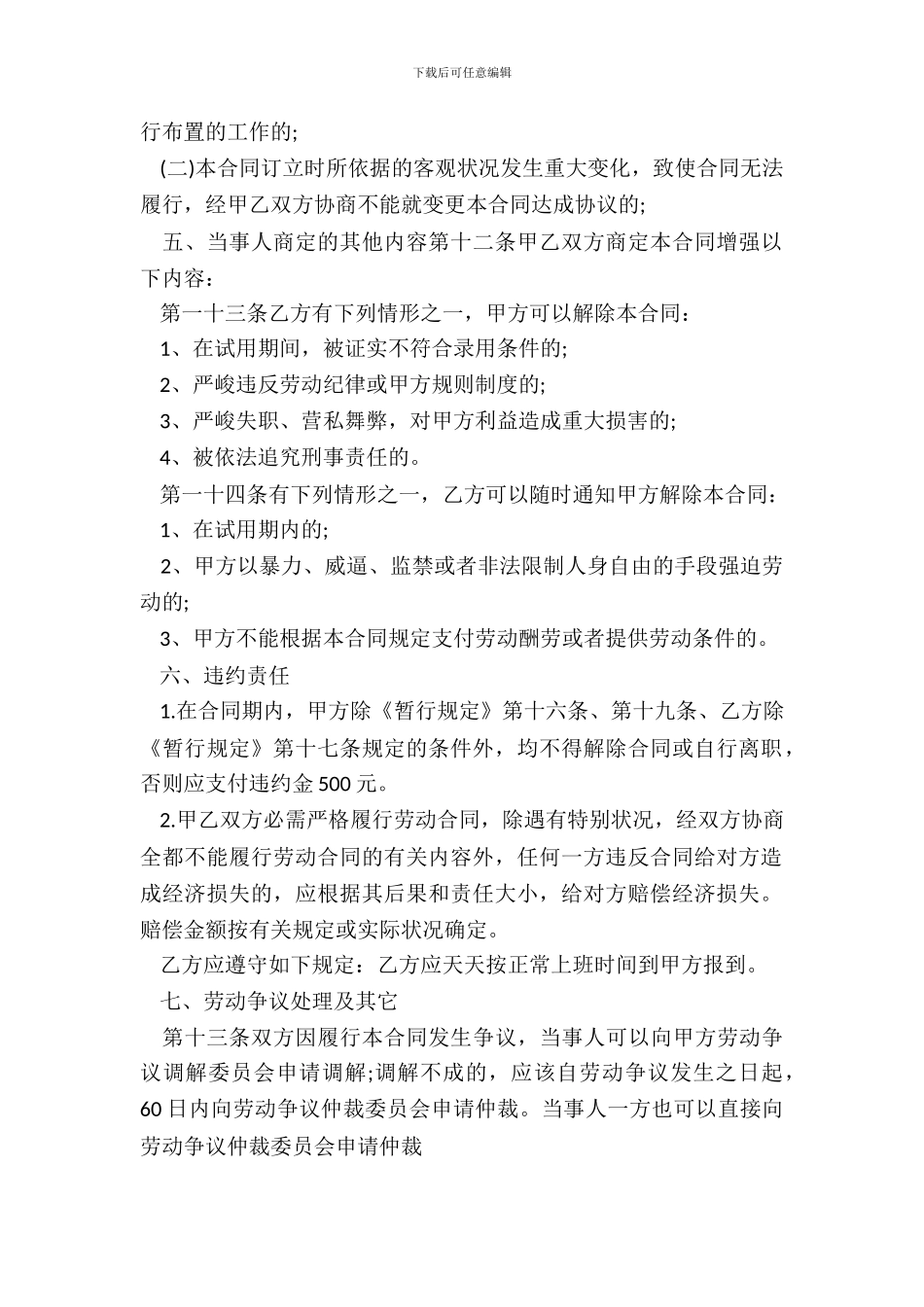 劳动合同通用版本_第3页