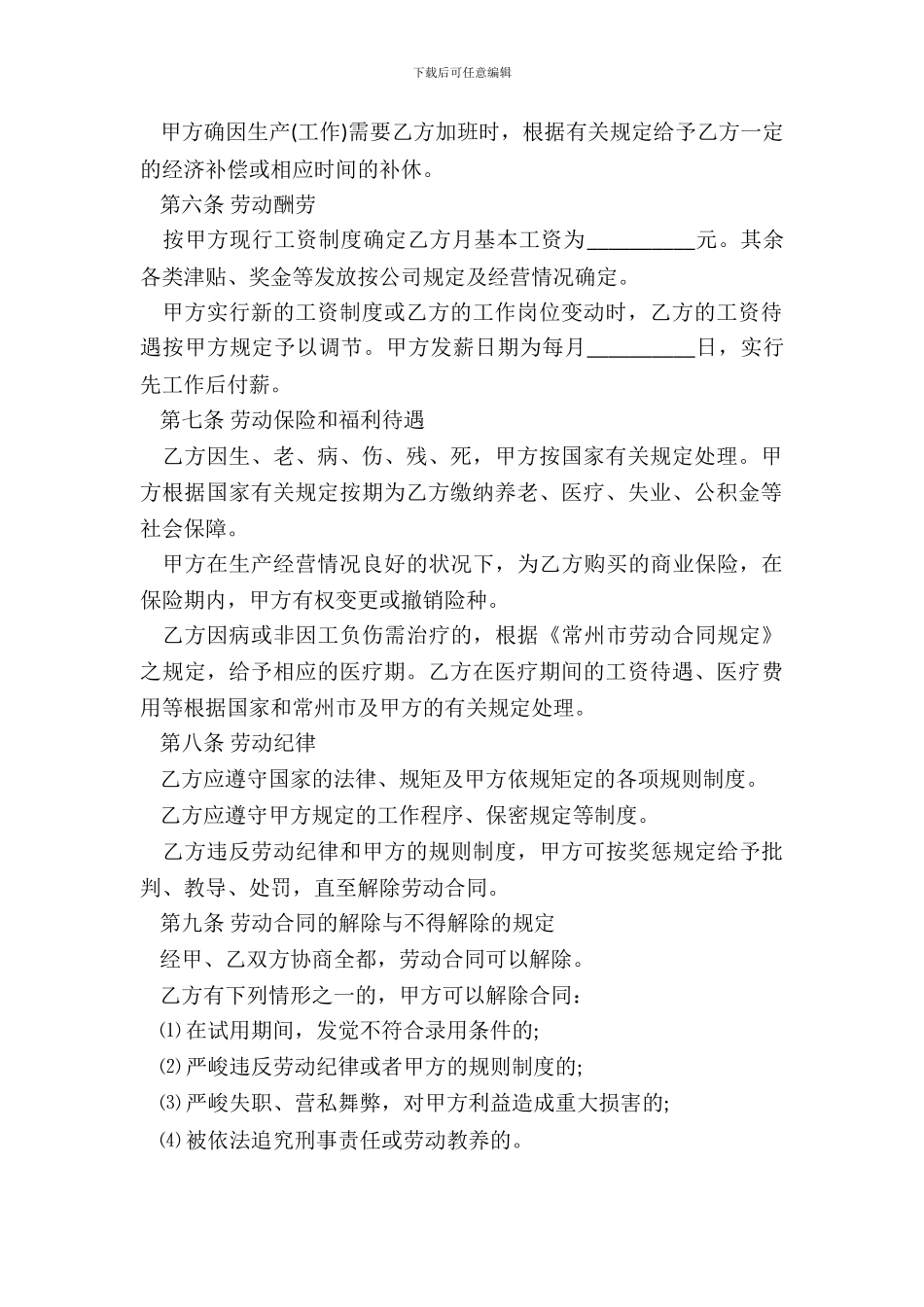 劳动合同通用版专业版_第3页