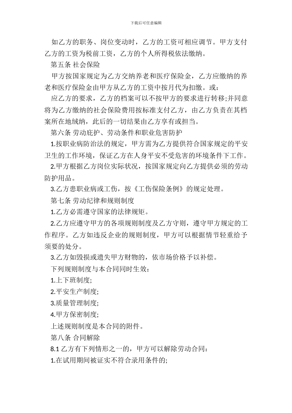 劳动合同通用版样书_第3页