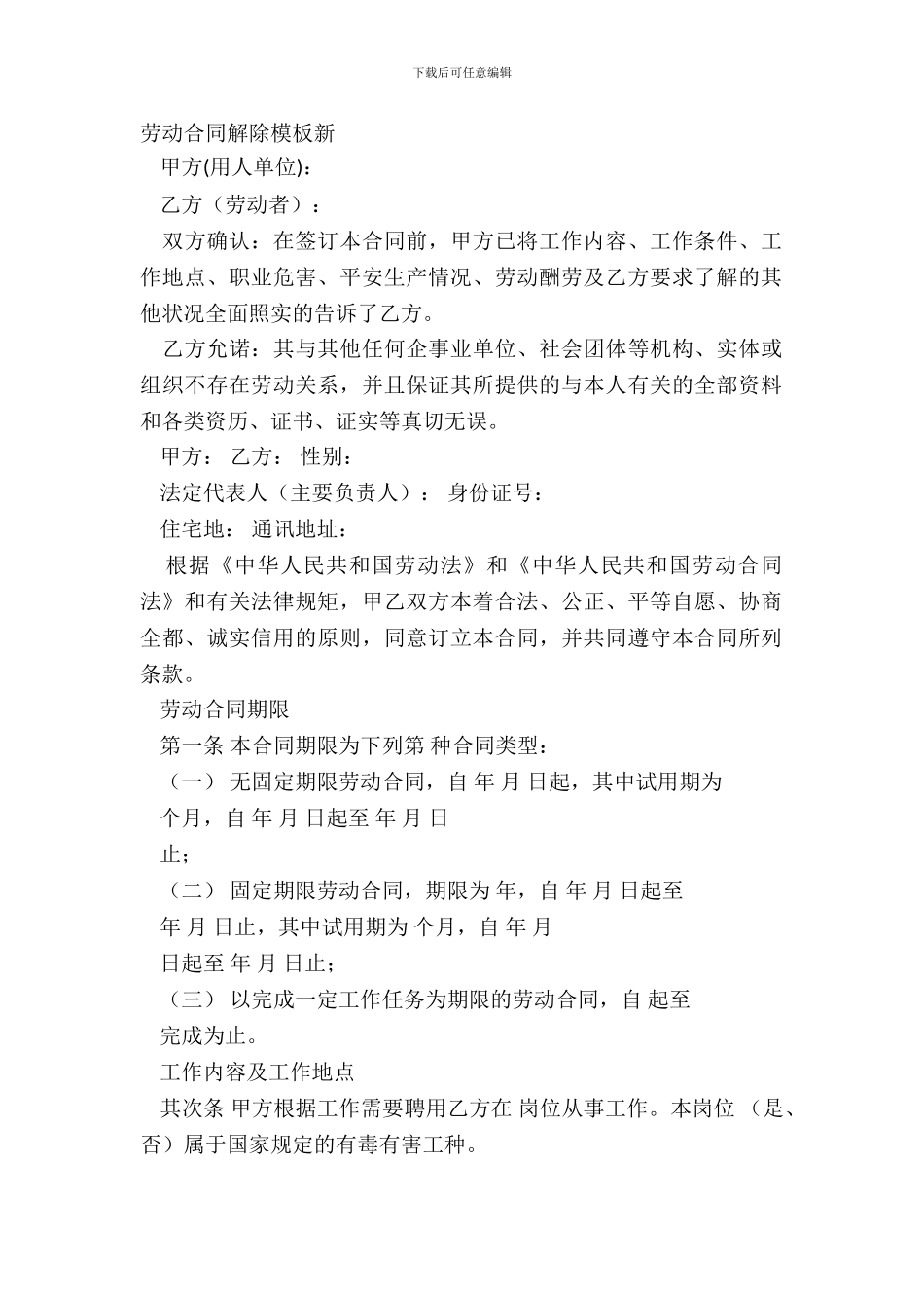劳动合同解除模板新_第2页