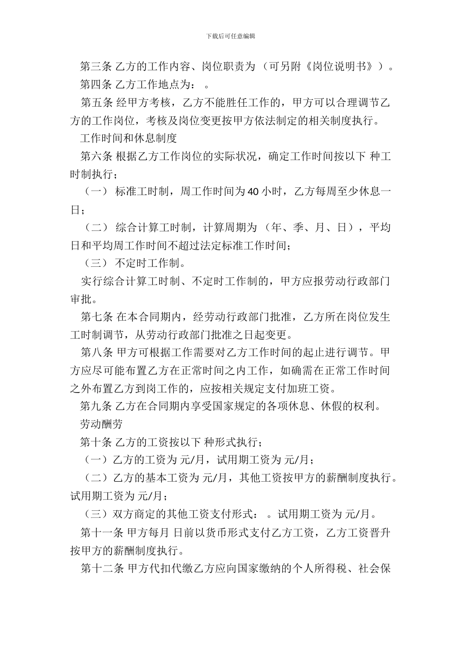 劳动合同解除模板新_第3页