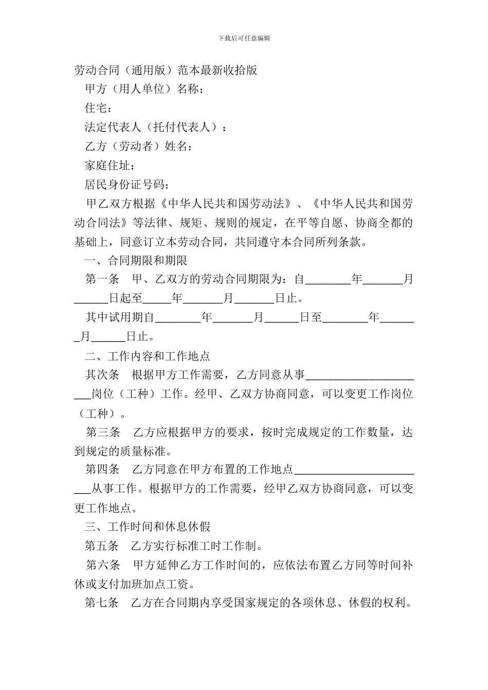 劳动合同通用版范本整理版_第2页
