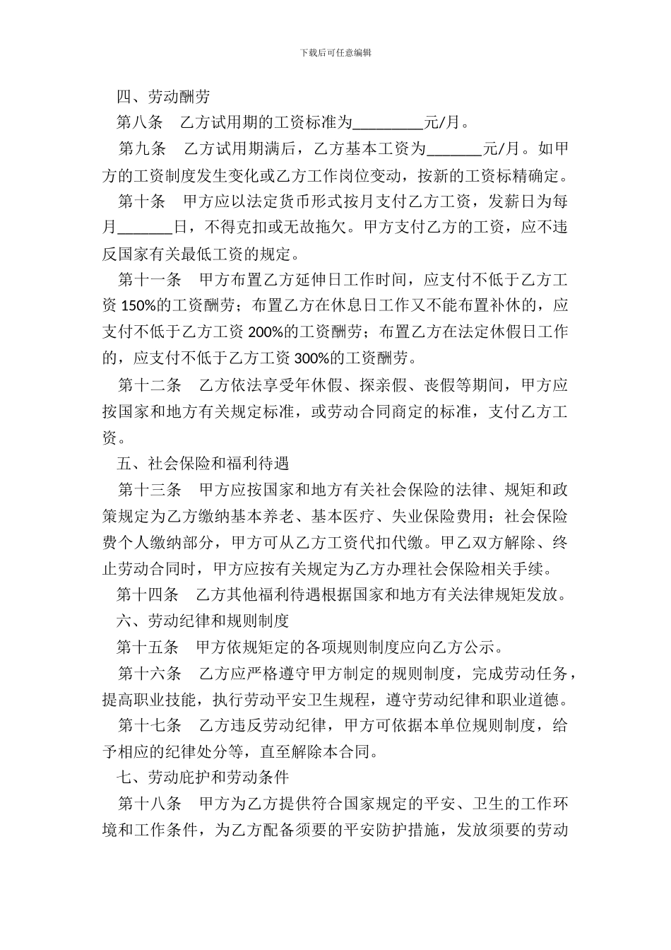 劳动合同通用版范本整理版_第3页