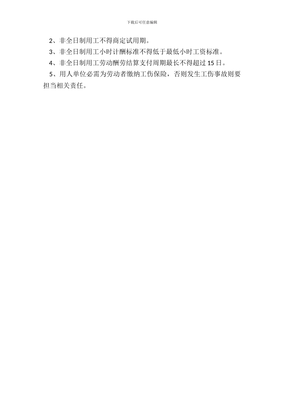 劳动合同订立的条款_第3页