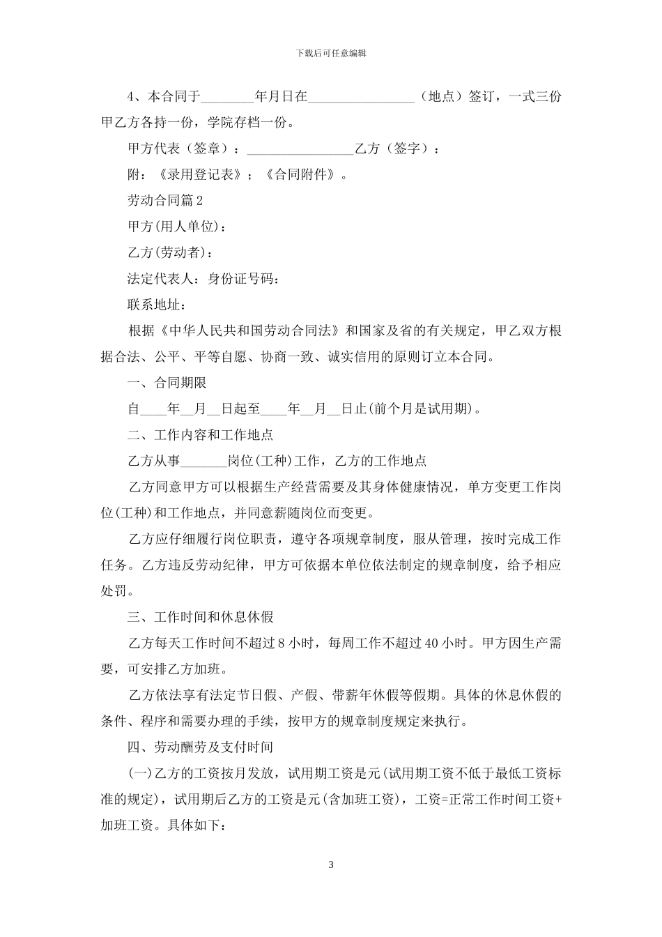 劳动合同集锦七篇_第3页