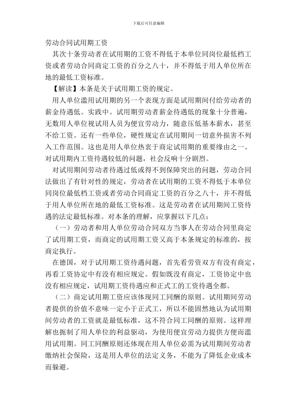 劳动合同试用期工资_第2页